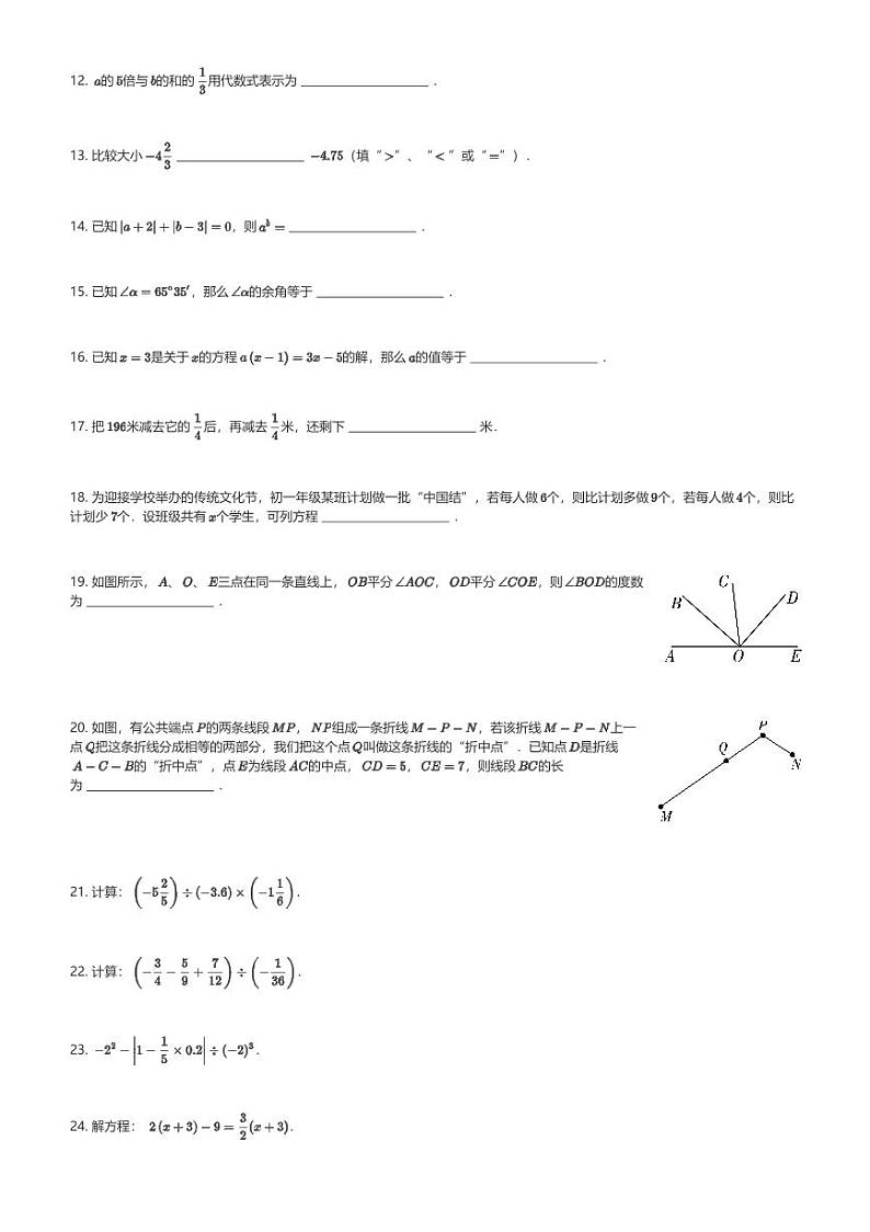 2024～2025学年上海浦东新区六年级(上)期末数学试卷(含解析)第2页