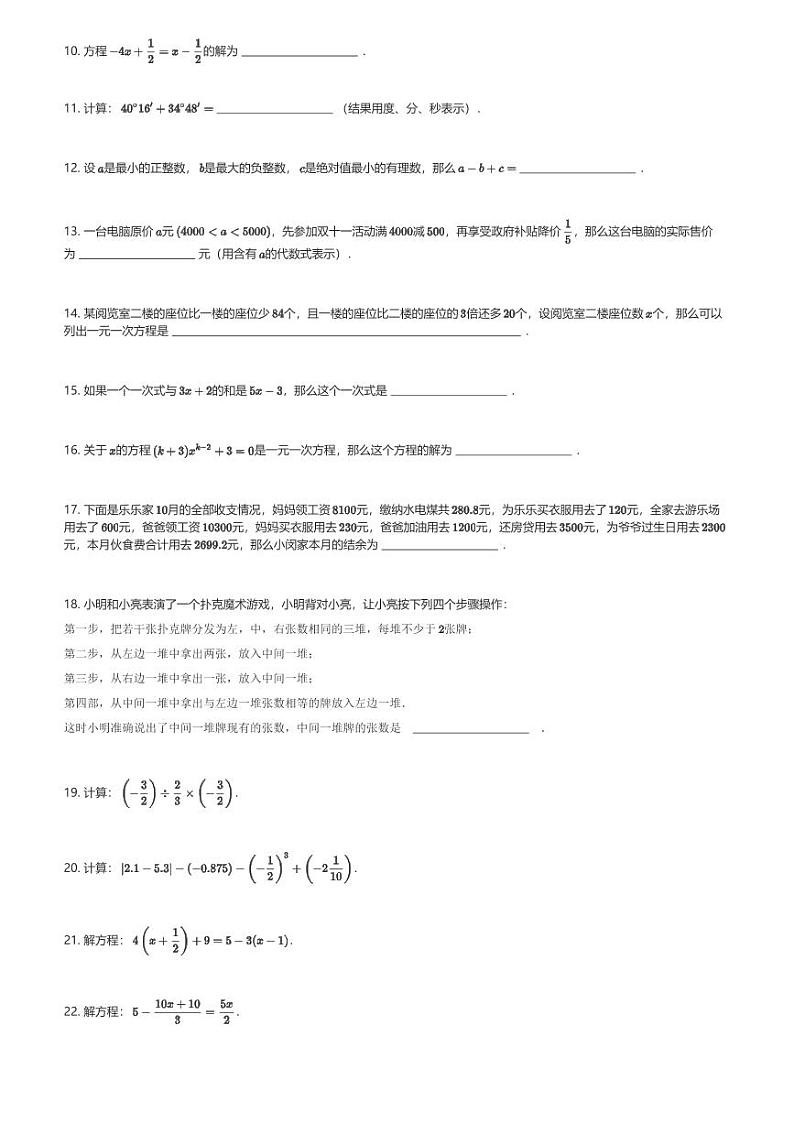 2024～2025学年上海闵行区六年级(上)期末数学试卷(含解析)第2页
