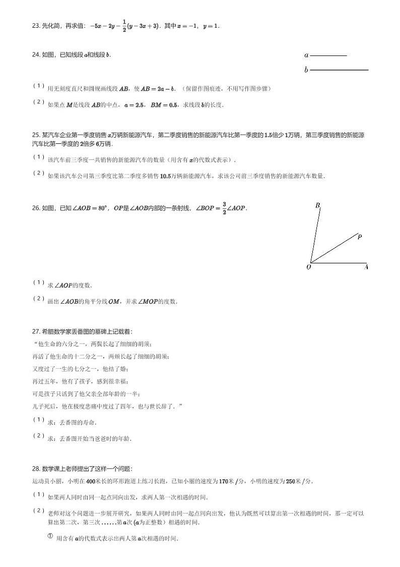 2024～2025学年上海闵行区六年级(上)期末数学试卷(含解析)第3页