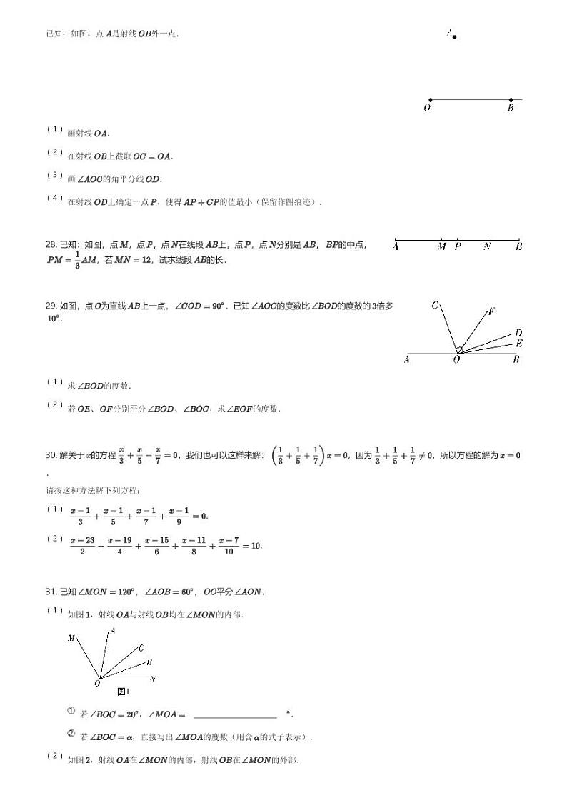 2024～2025学年上海黄浦区上海市大同初级中学六年级(上)期末数学试卷(含解析)第3页