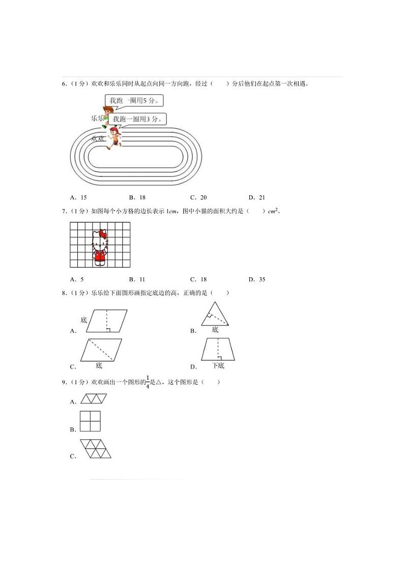 2024～2025学年广东省清远市五年级(上)期末数学试卷(含答案)第2页