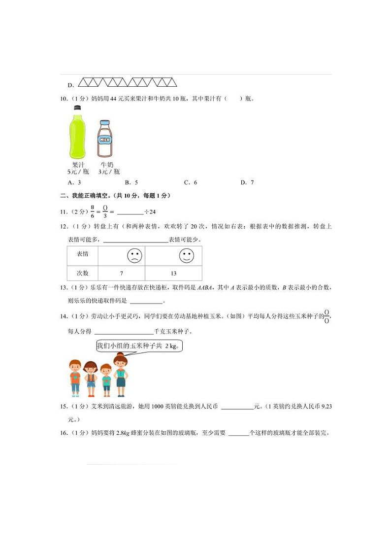 2024～2025学年广东省清远市五年级(上)期末数学试卷(含答案)第3页