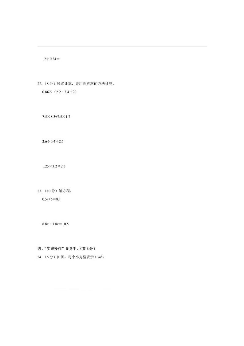 2024～2025学年广东省汕尾市陆丰市五年级(上)期末数学试卷(含答案)第3页