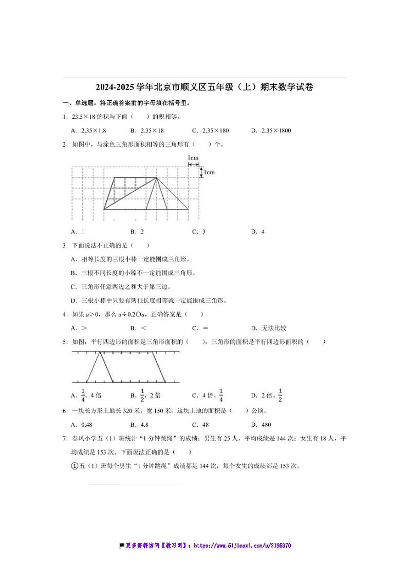 2024～2025学年北京市顺义区五年级(上)期末数学试卷(含答案)第1页