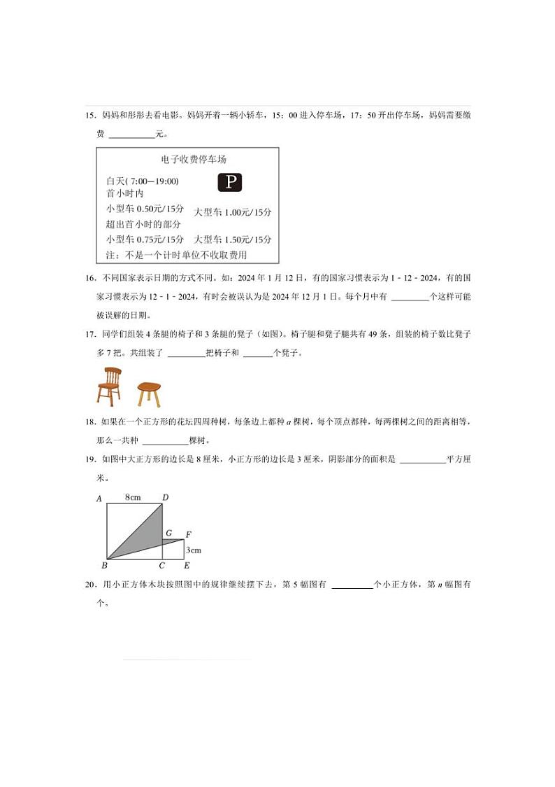 2024～2025学年北京市顺义区五年级(上)期末数学试卷(含答案)第3页
