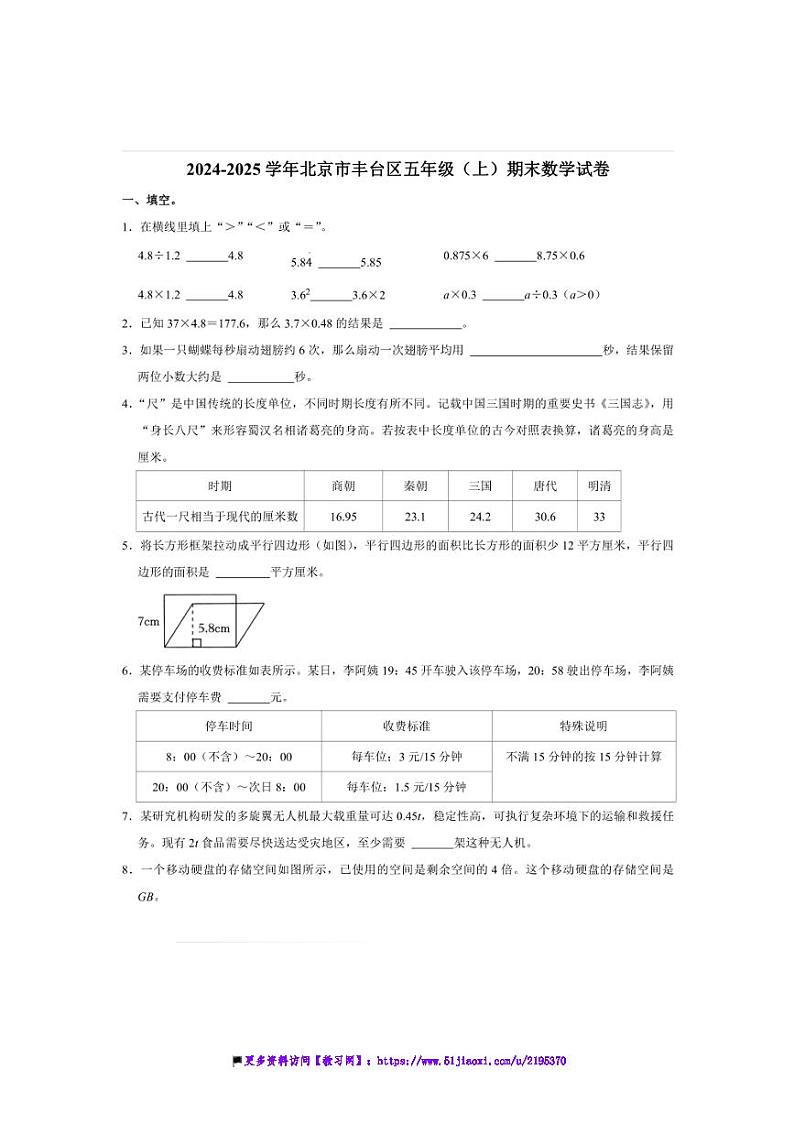 2024～2025学年北京市丰台区五年级(上)期末数学试卷(含答案)第1页