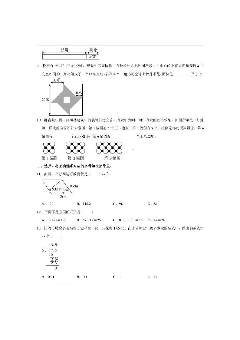 2024～2025学年北京市丰台区五年级(上)期末数学试卷(含答案)第2页