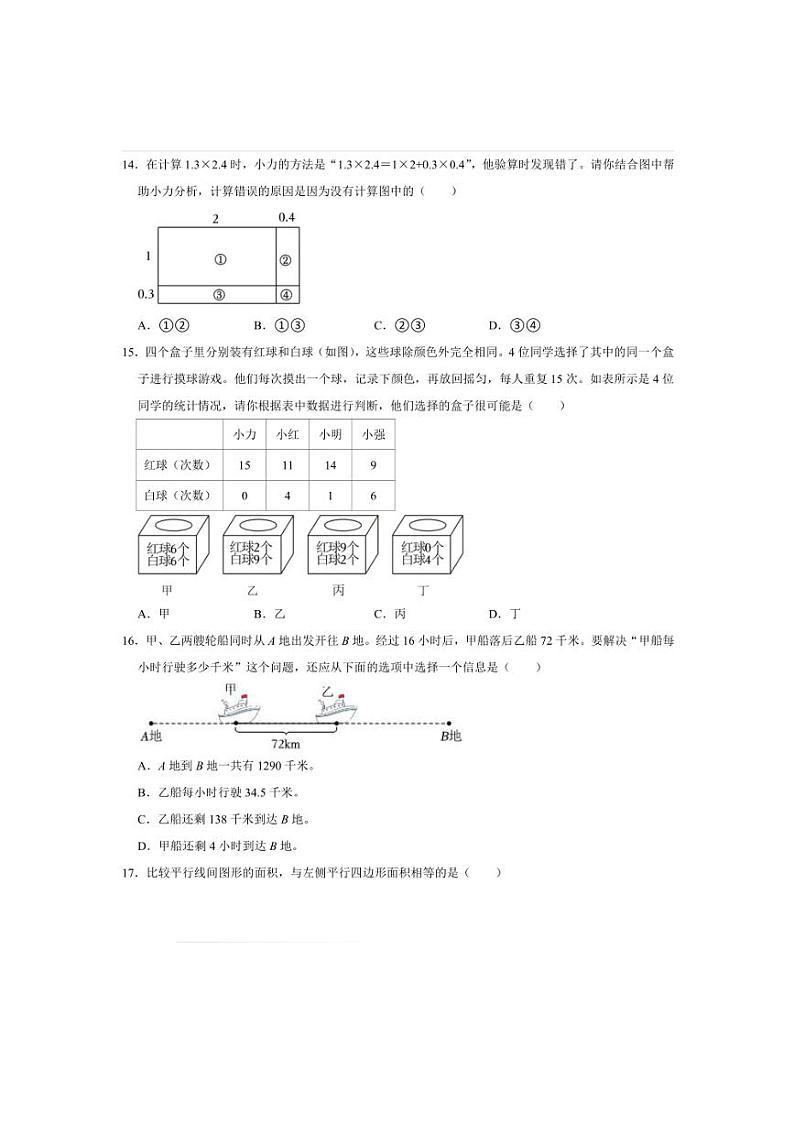 2024～2025学年北京市丰台区五年级(上)期末数学试卷(含答案)第3页