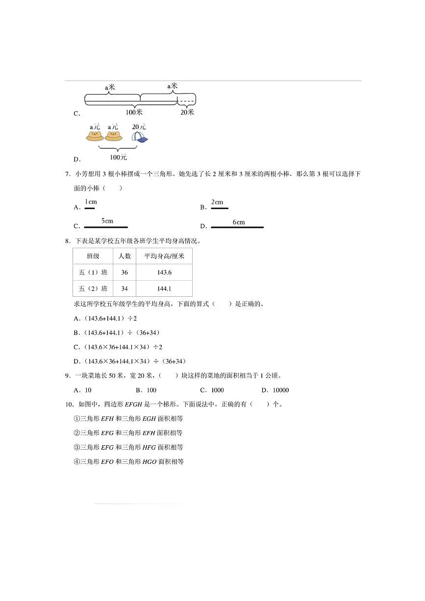 2024～2025学年北京市大兴区五年级(上)期末数学试卷(含答案)第2页