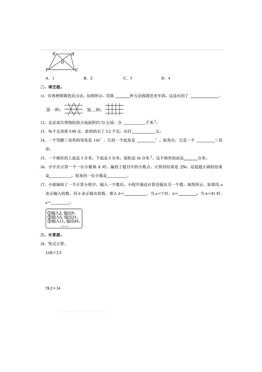 2024～2025学年北京市大兴区五年级(上)期末数学试卷(含答案)第3页