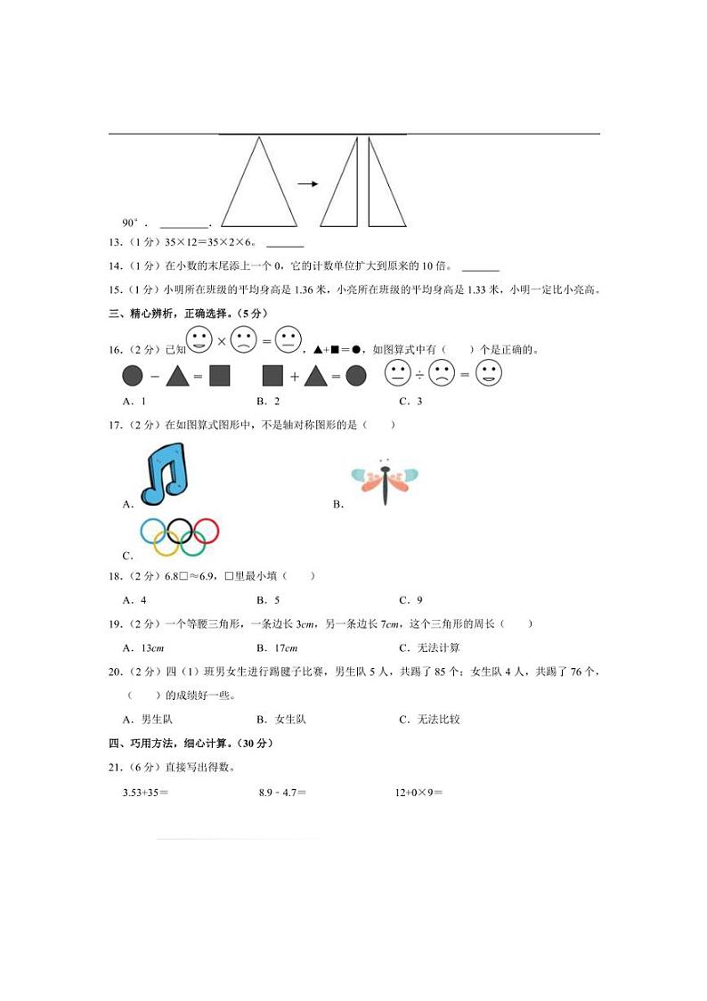 2022～2023学年河北省张家口市怀来县四年级(上)期末数学试卷(含答案)第2页