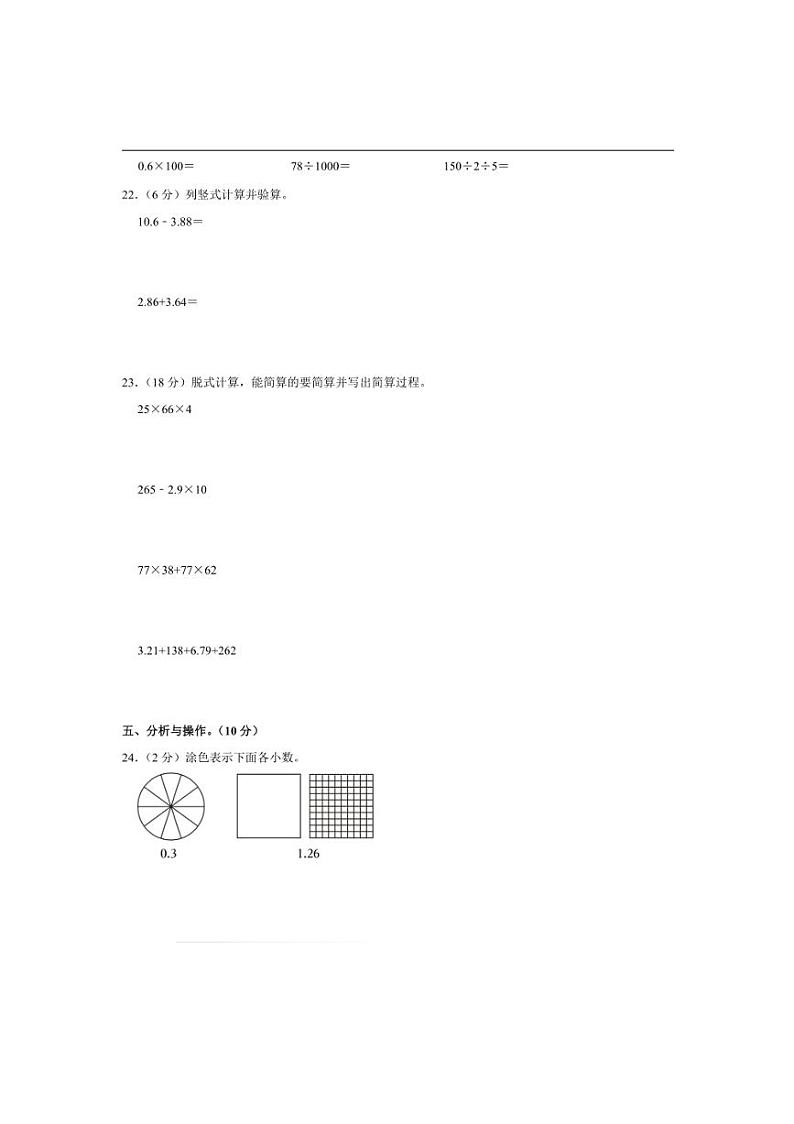 2022～2023学年河北省张家口市怀来县四年级(上)期末数学试卷(含答案)第3页
