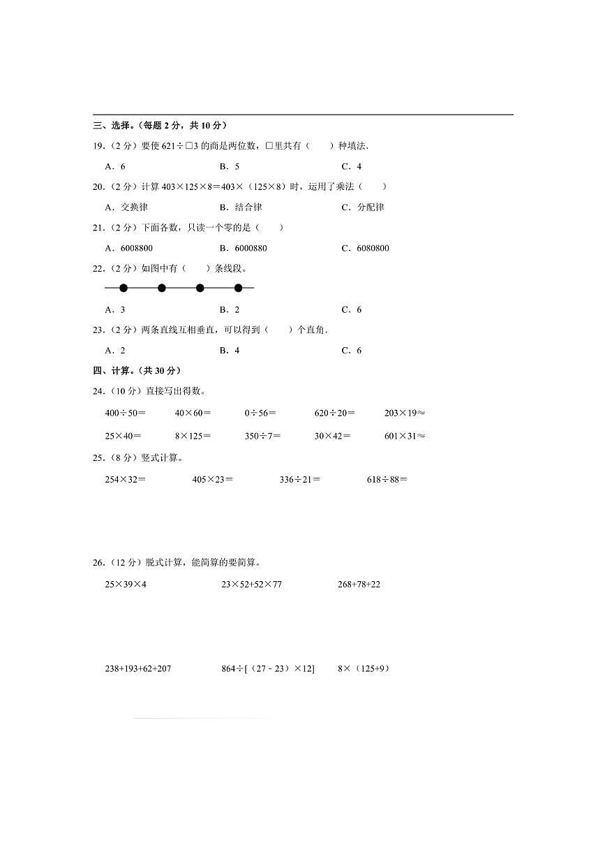 2022～2023学年甘肃省白银市会宁县四年级(上)期末数学试卷(含答案)第2页