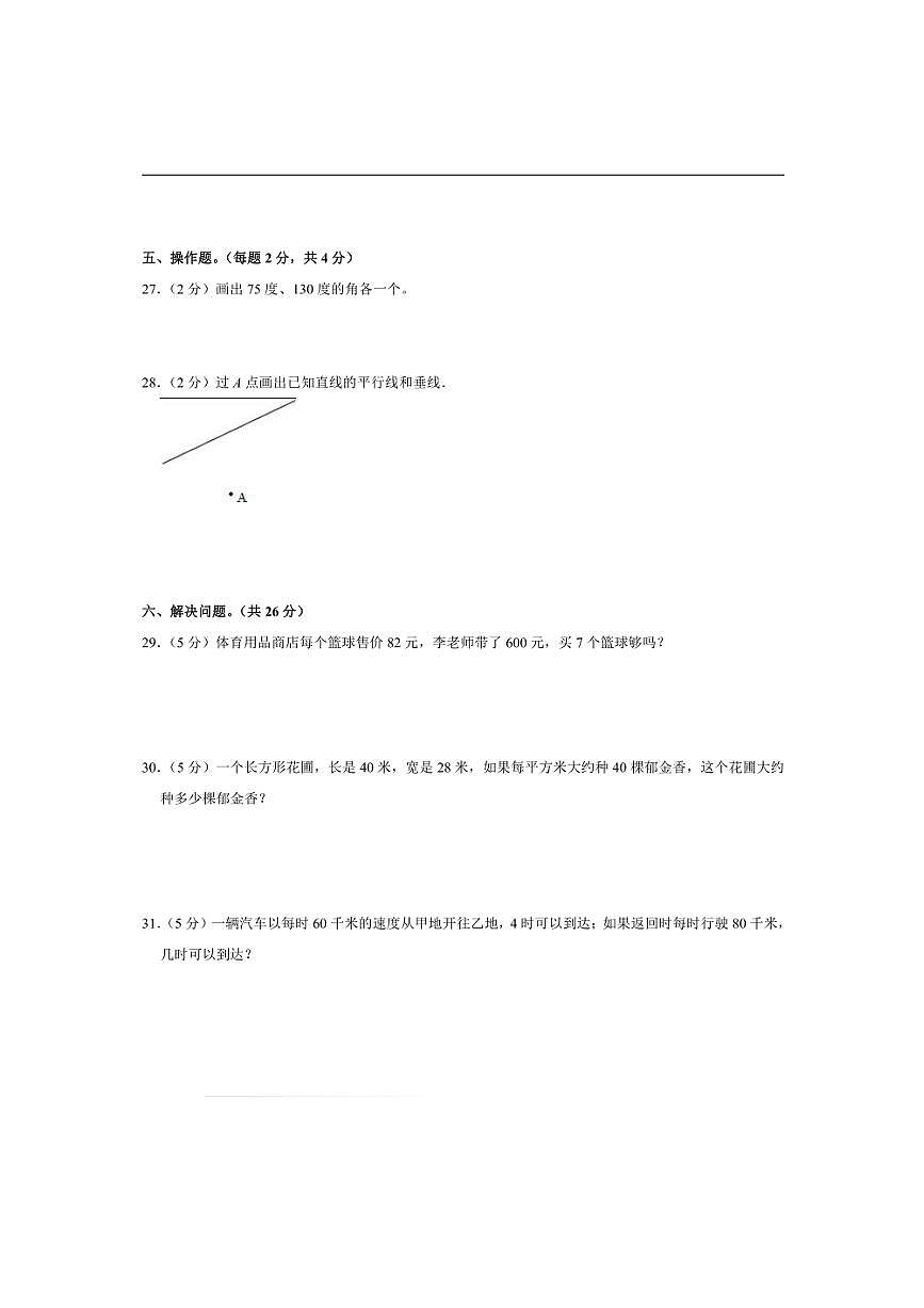 2022～2023学年甘肃省白银市会宁县四年级(上)期末数学试卷(含答案)第3页