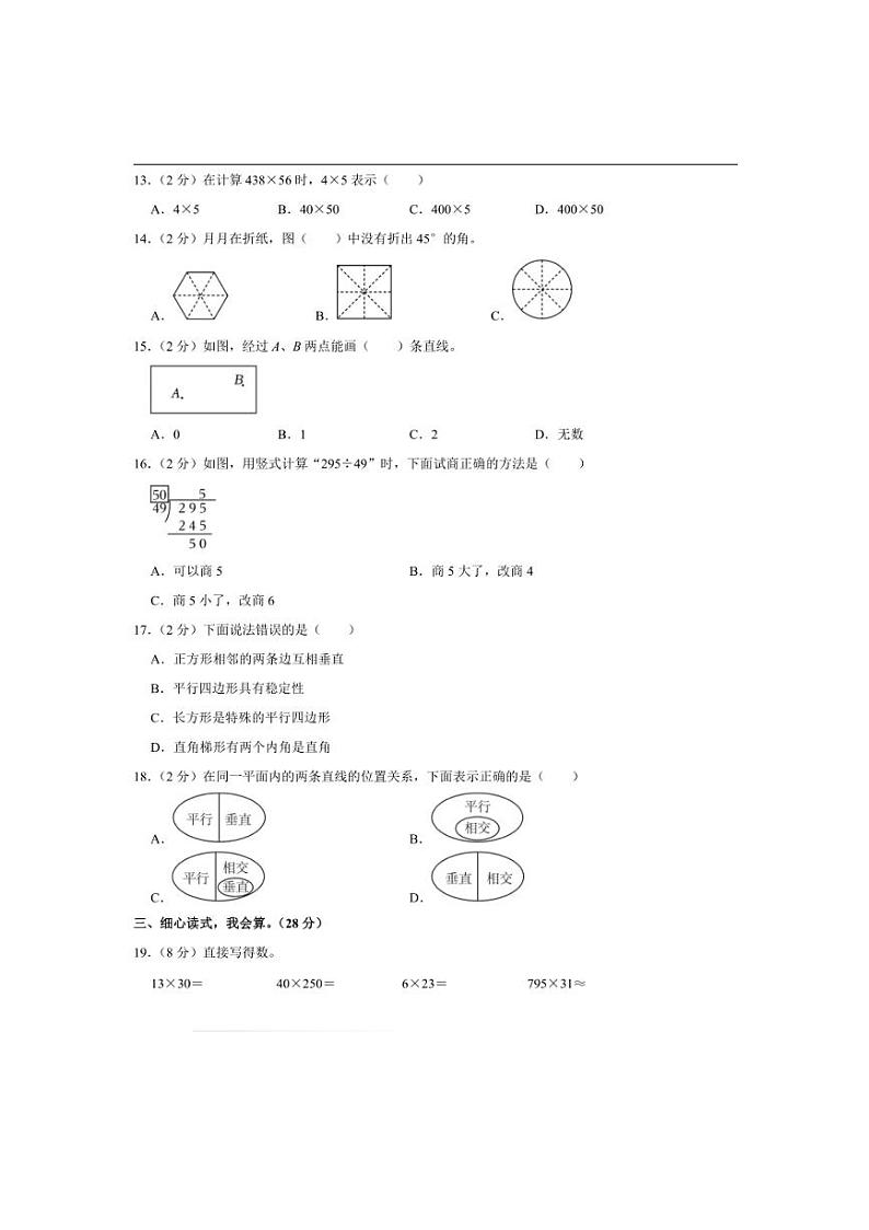 2022～2023学年安徽省宣城市绩溪县四年级(上)期末数学试卷(含答案)第2页