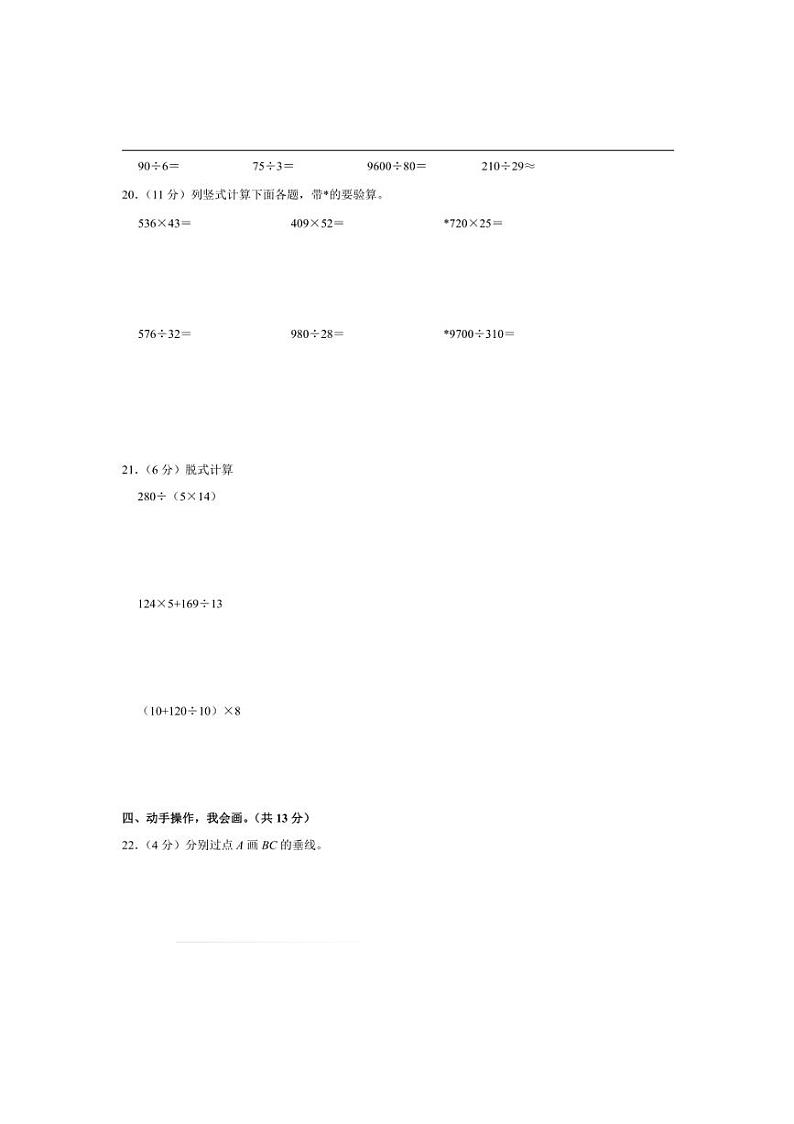 2022～2023学年安徽省宣城市绩溪县四年级(上)期末数学试卷(含答案)第3页