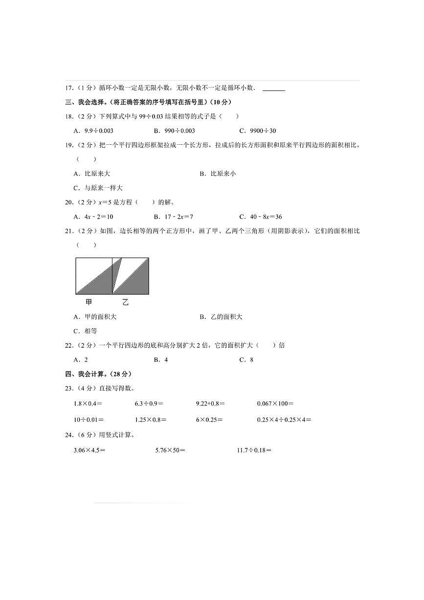 2022～2023学年山东省临沂市沂南县五年级(上)期末数学试卷(含答案)第2页