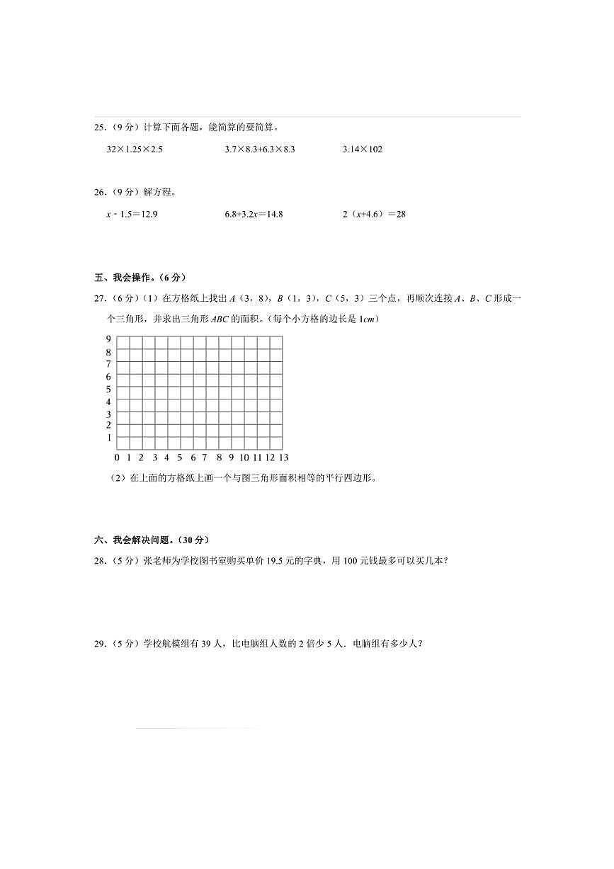 2022～2023学年山东省临沂市沂南县五年级(上)期末数学试卷(含答案)第3页