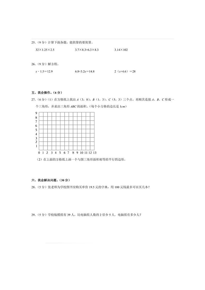 2022～2023学年山东省临沂市沂南县五年级(上)期末数学试卷(含答案)第3页