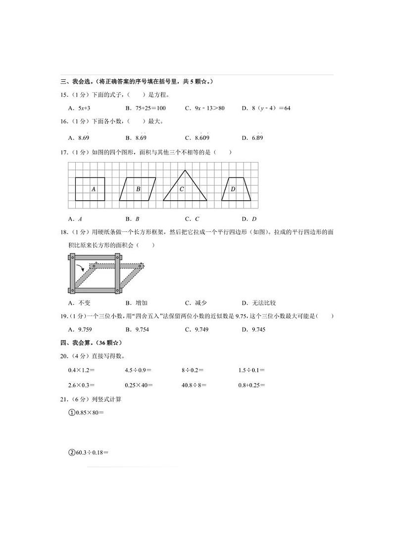 2022～2023学年山东省临沂市罗庄区五年级(上)期末数学试卷(含答案)第2页