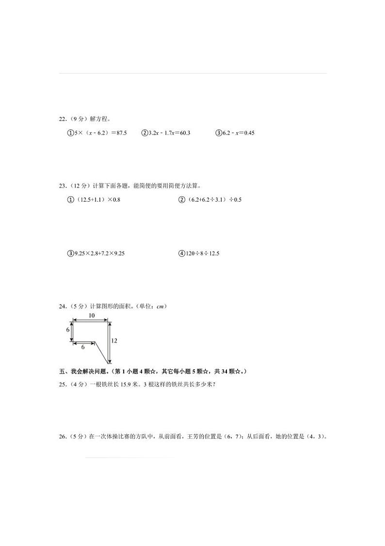 2022～2023学年山东省临沂市罗庄区五年级(上)期末数学试卷(含答案)第3页