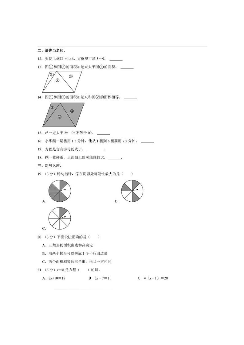 2022～2023学年山东省菏泽市牡丹区五年级(上)期末数学试卷(含答案)第2页