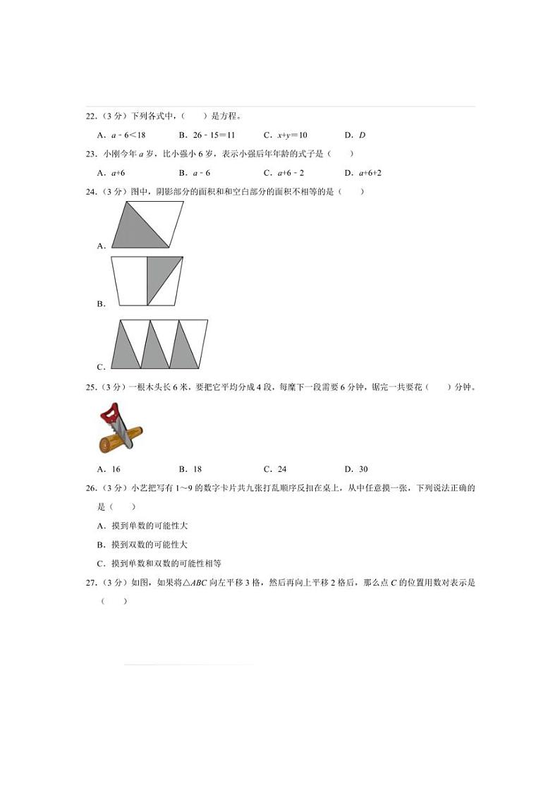 2022～2023学年山东省菏泽市牡丹区五年级(上)期末数学试卷(含答案)第3页