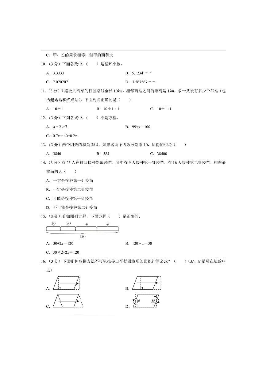 2022～2023学年山东省菏泽市巨野县五年级(上)期末数学试卷(含答案)第2页