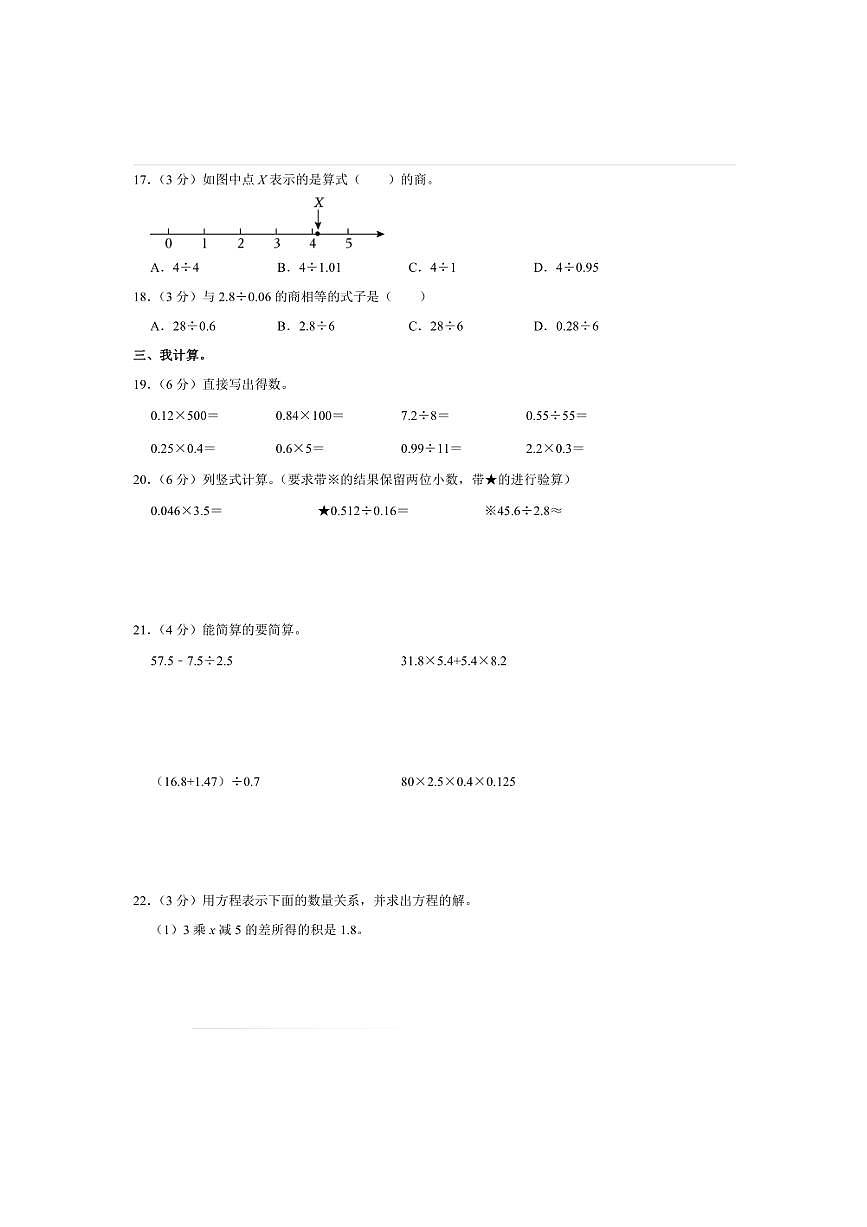 2022～2023学年山东省菏泽市巨野县五年级(上)期末数学试卷(含答案)第3页