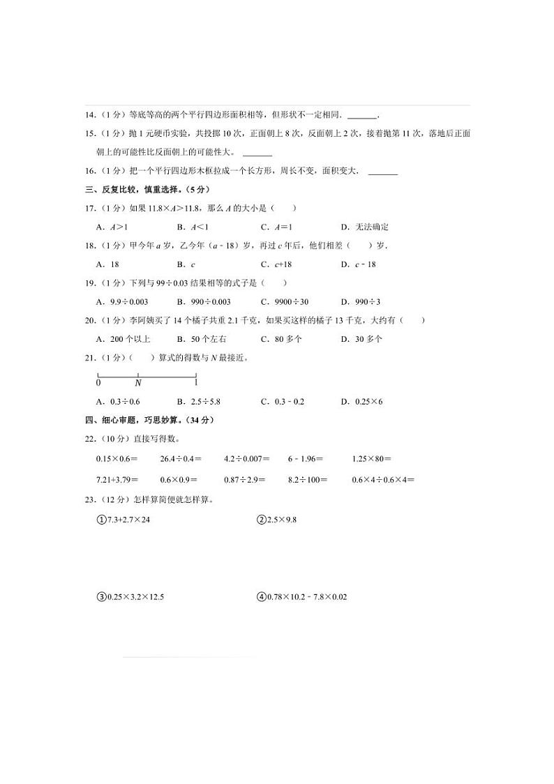2022～2023学年江西省赣州市石城县五年级(上)期末数学试卷(含答案)第2页