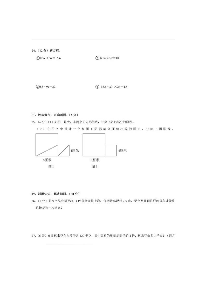 2022～2023学年江西省赣州市石城县五年级(上)期末数学试卷(含答案)第3页