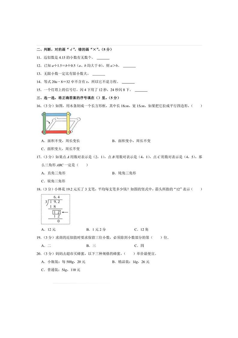 2022～2023学年湖南省常德市澧县五年级(上)期末数学试卷(含答案)第2页