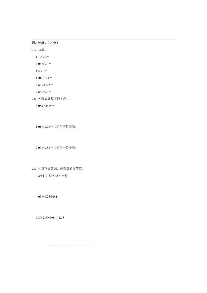 2022～2023学年湖南省常德市澧县五年级(上)期末数学试卷(含答案)第3页