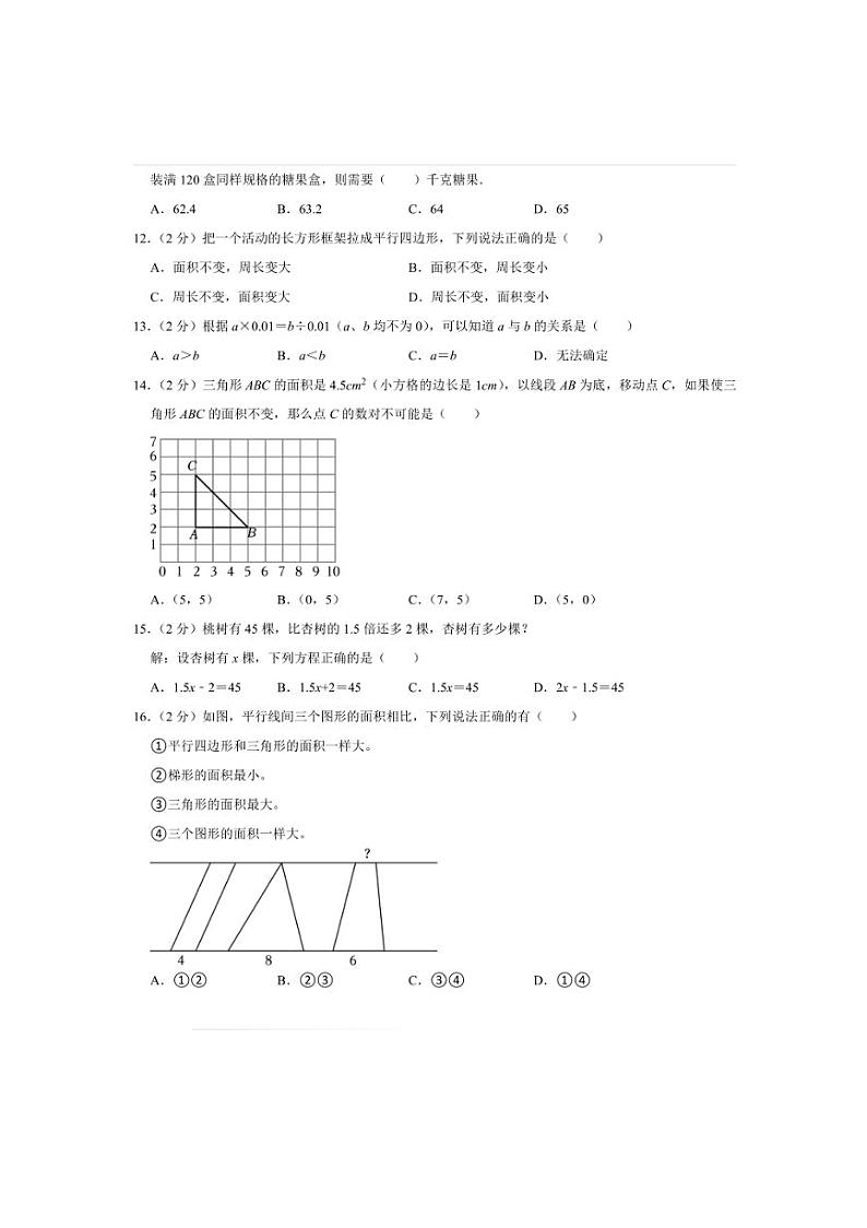2022～2023学年福建省莆田市秀屿区东峤中心小学五年级(上)期末数学试卷(含答案)第2页