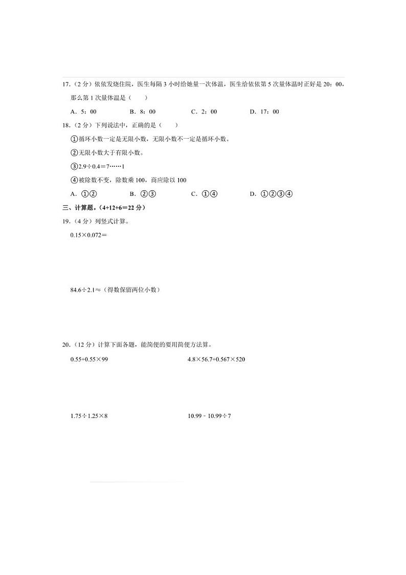 2022～2023学年福建省莆田市秀屿区东峤中心小学五年级(上)期末数学试卷(含答案)第3页