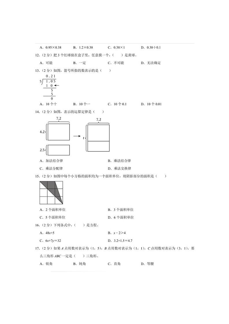 2022～2023学年福建省莆田市秀屿区埭头第二中心小学五年级(上)期末数学试卷(含答案)第2页
