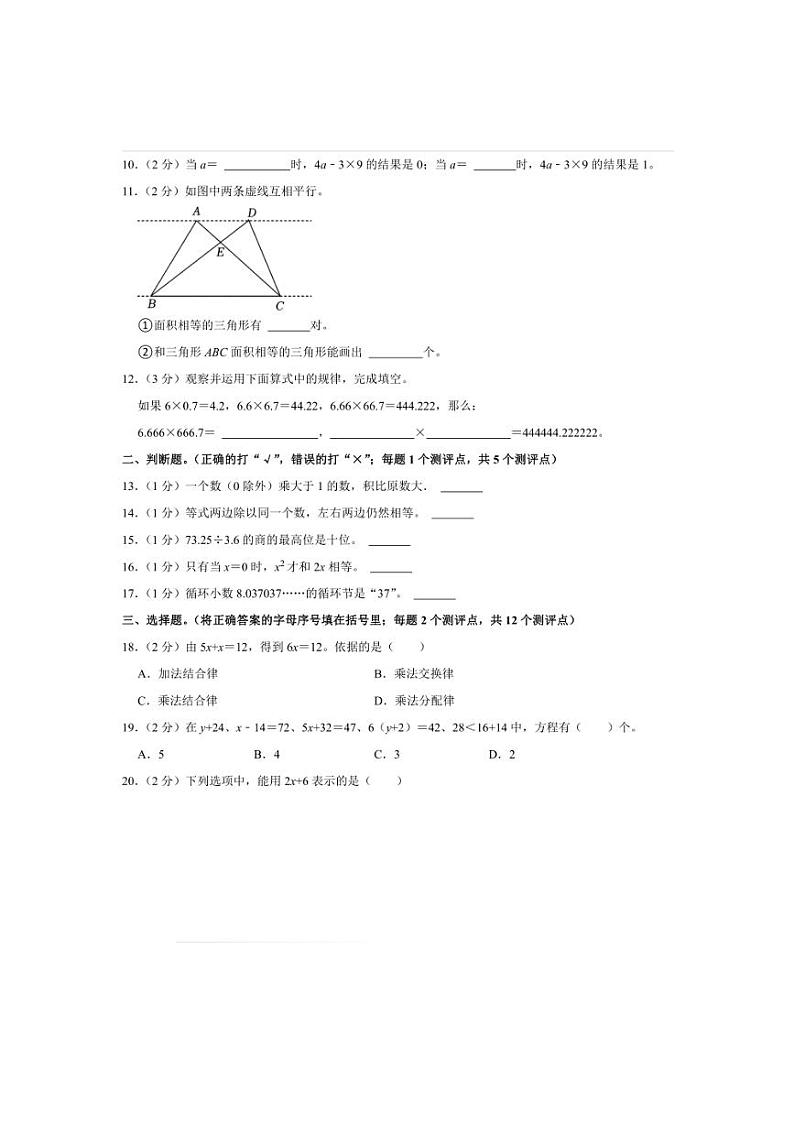 2022～2023学年安徽省宣城市绩溪县五年级(上)期末数学试卷(含答案)第2页