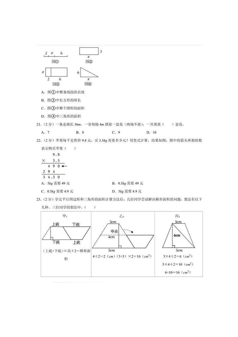 2022～2023学年安徽省宣城市绩溪县五年级(上)期末数学试卷(含答案)第3页