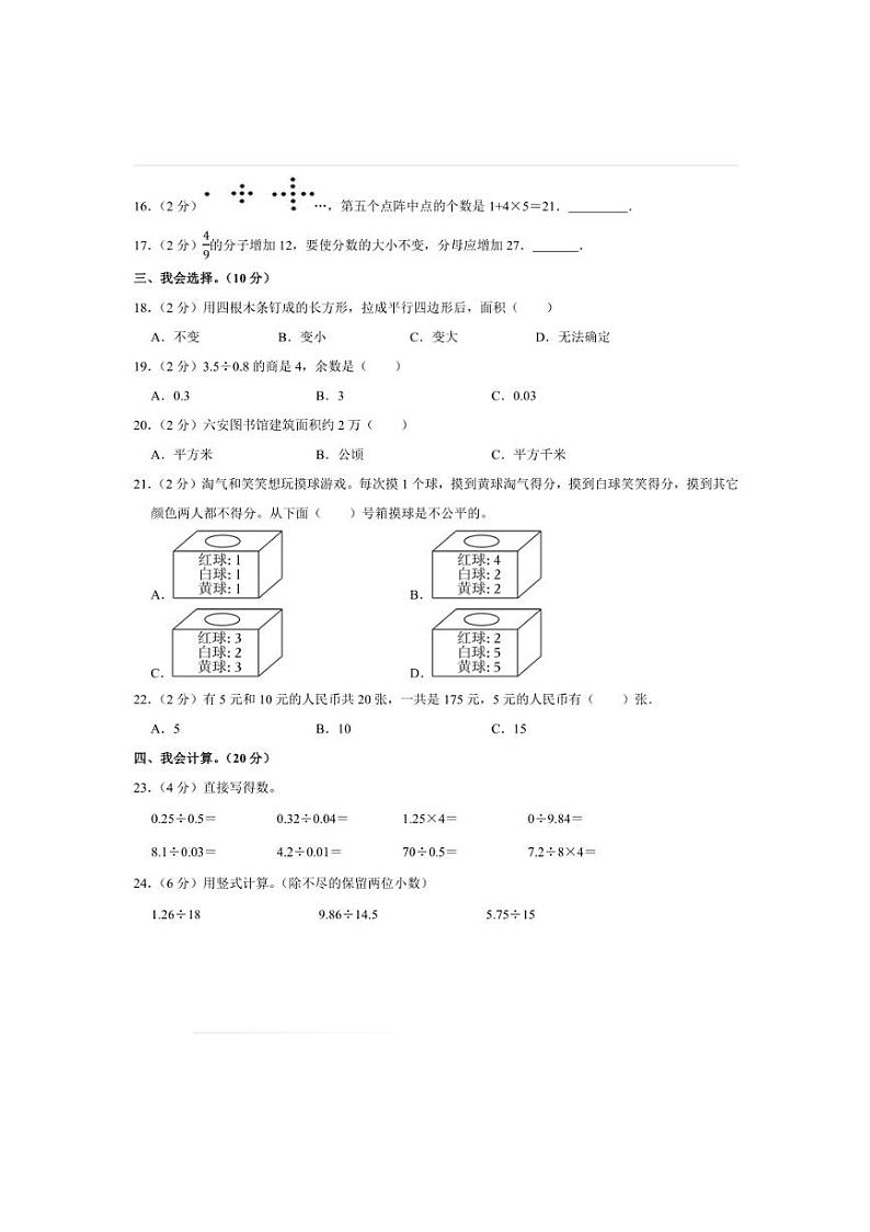 2022～2023学年安徽省六安市五年级(上)期末数学试卷(含答案)第2页
