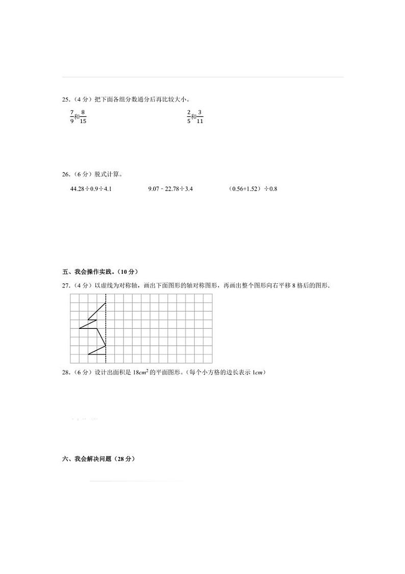 2022～2023学年安徽省六安市五年级(上)期末数学试卷(含答案)第3页