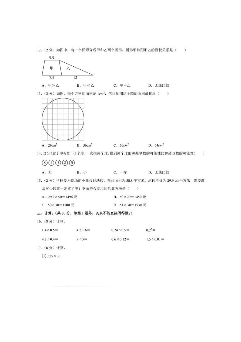 2024～2025学年浙江省杭州市上城区五年级(上)期末数学试卷(含答案)第3页