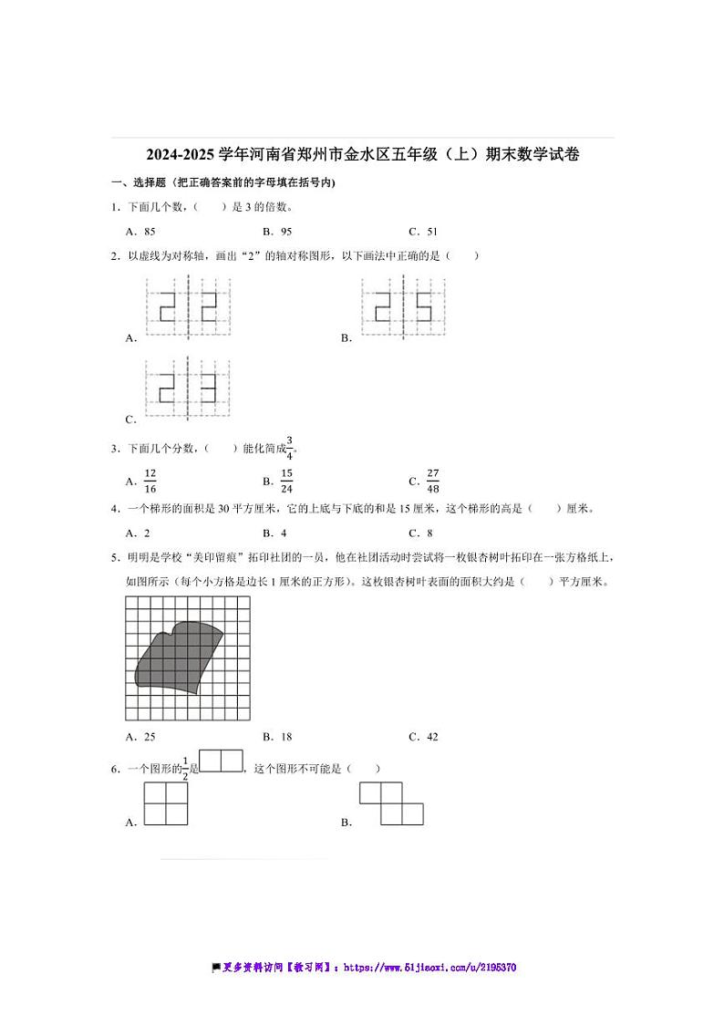 2024～2025学年河南省郑州市金水区五年级(上)期末数学试卷(含答案)第1页