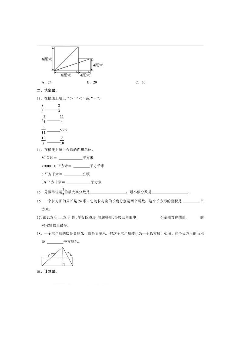2024～2025学年河南省郑州市金水区五年级(上)期末数学试卷(含答案)第3页