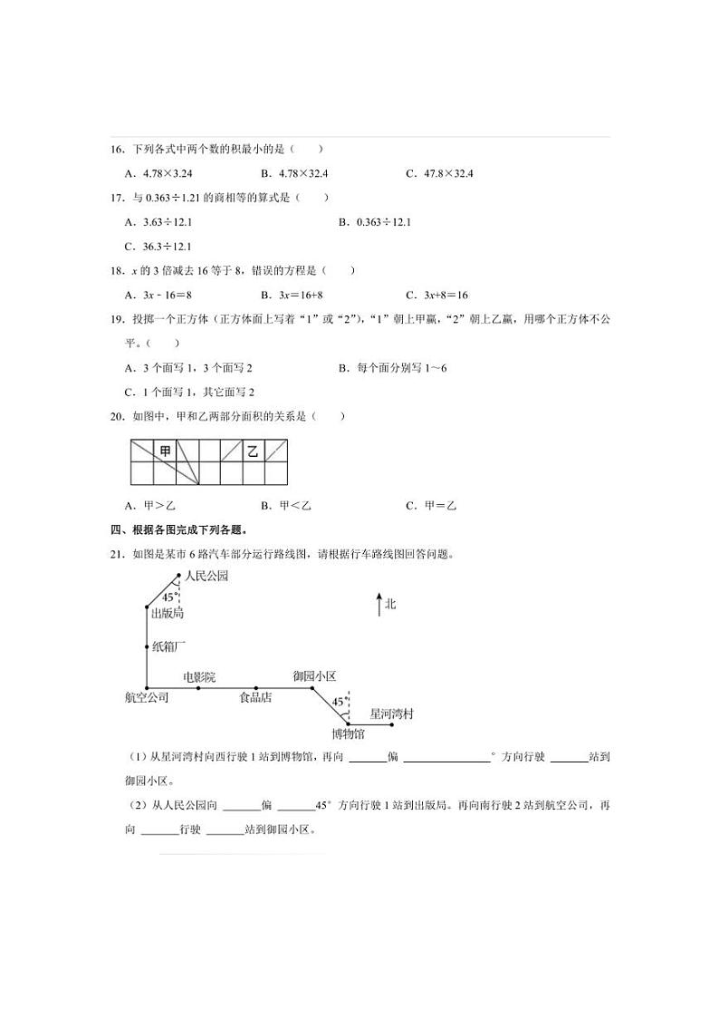 2024～2025学年河北省石家庄市高邑县五年级(上)期末数学试卷(含答案)第2页