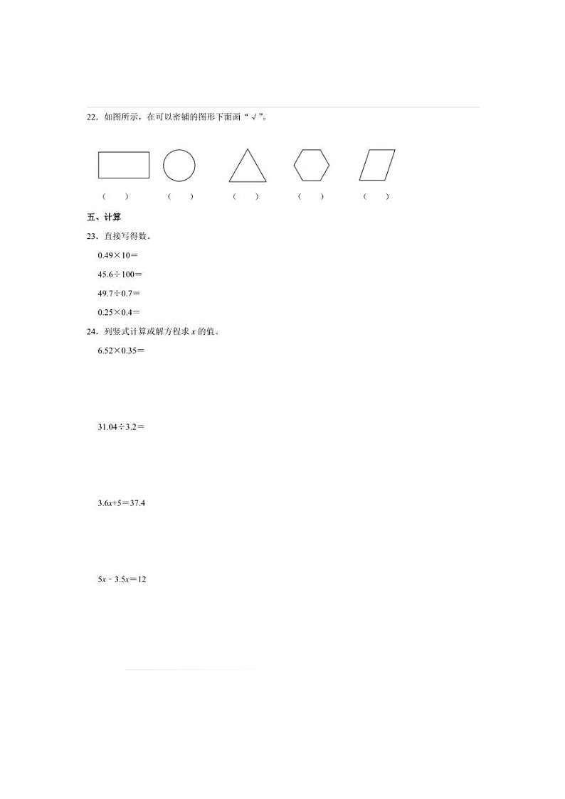 2024～2025学年河北省石家庄市高邑县五年级(上)期末数学试卷(含答案)第3页