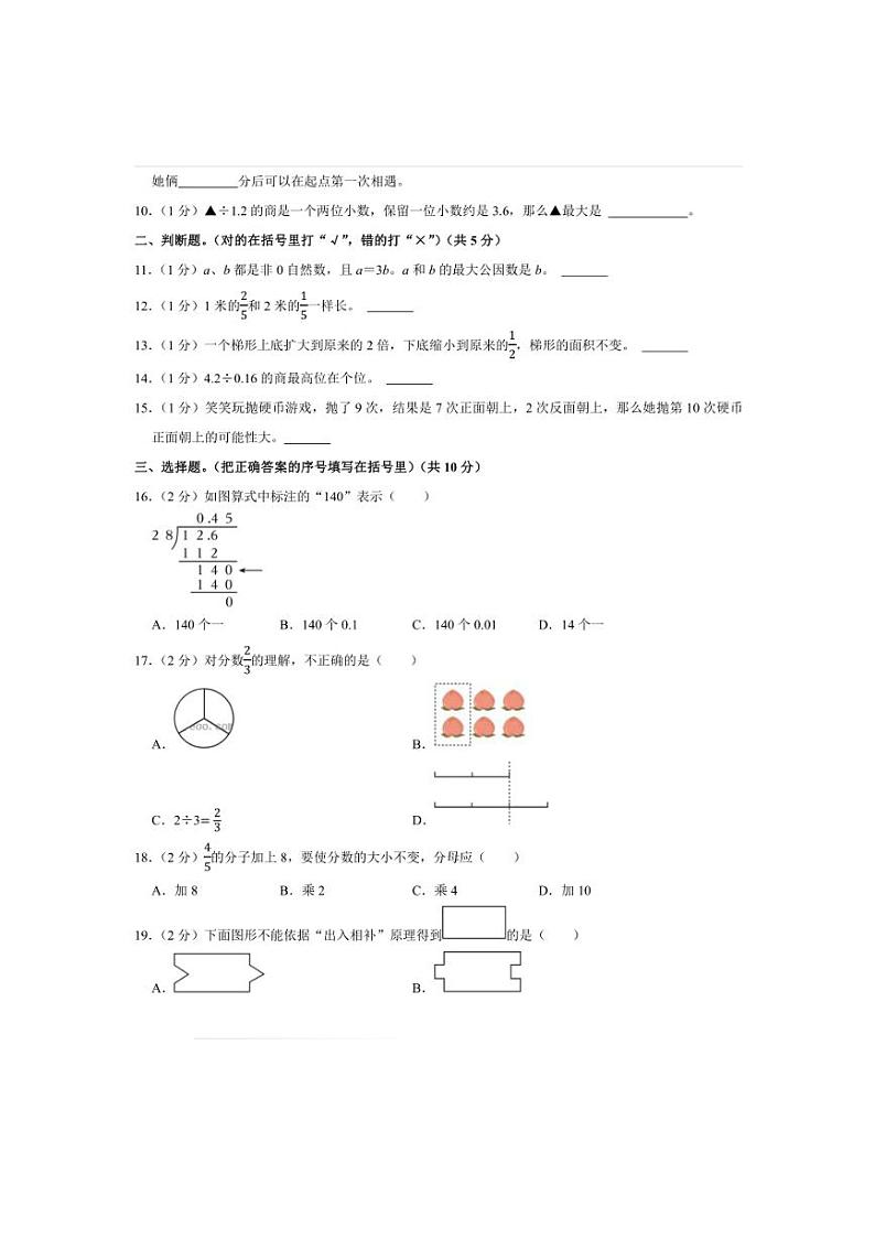 2024～2025学年陕西省西安市经开区五年级(上)期末数学试卷(含答案)第2页
