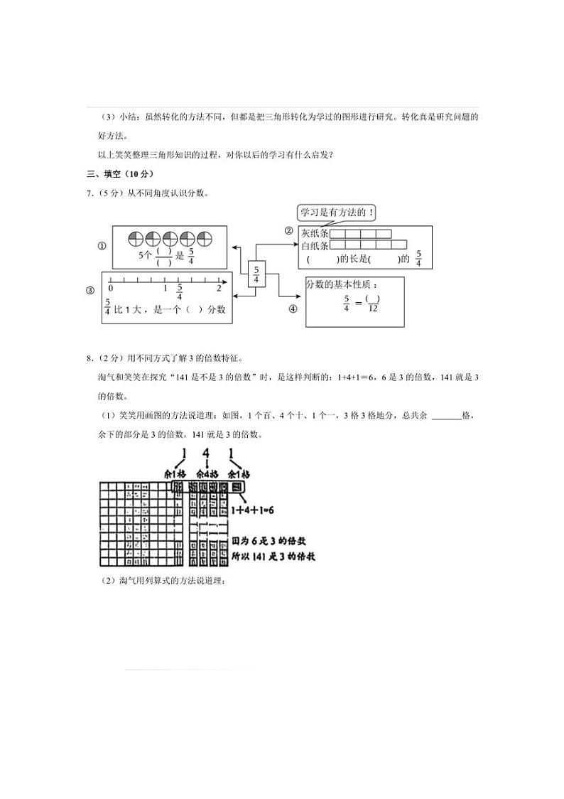 2024～2025学年四川省成都市龙泉驿区五年级(上)期末数学试卷(含答案)第3页