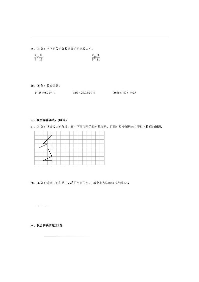 2022～2023学年安徽省六安市金安区五年级(上)期末数学试卷(含答案)第3页