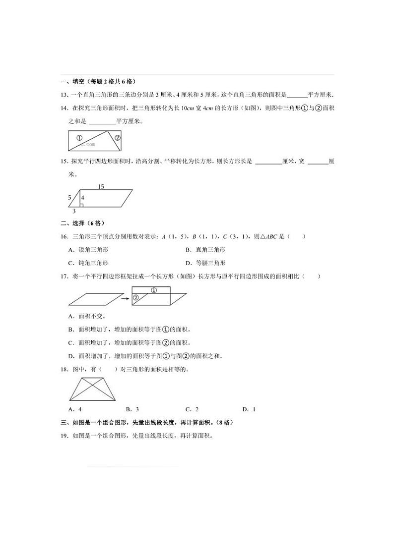 2024～2025学年浙江省宁波市余姚市五年级(上)期末数学试卷(含答案)第3页