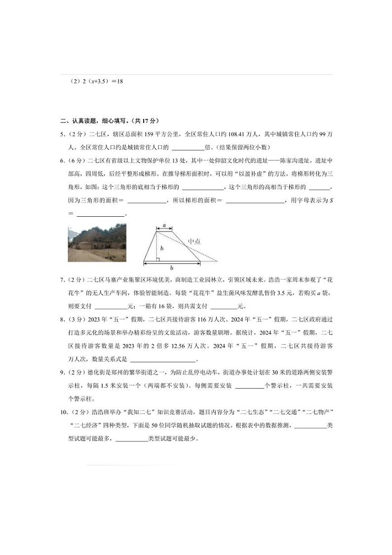 2024～2025学年河南省郑州市二七区五年级(上)期末数学试卷(含答案)第2页